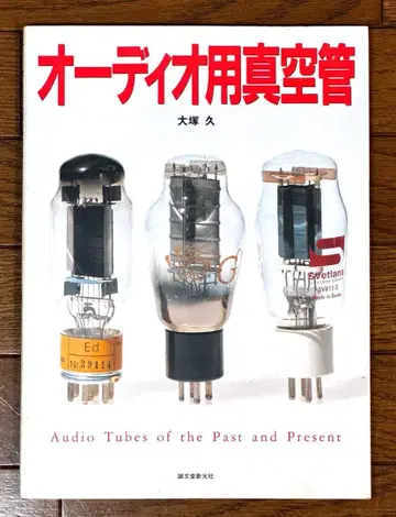 오디오용 진공관