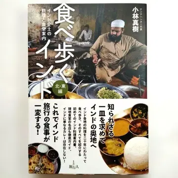 걸어 다니며 먹는 인도 북동부 편