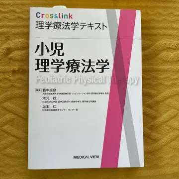 메지칼뷰사 소아 물리치료학 - Crosslink