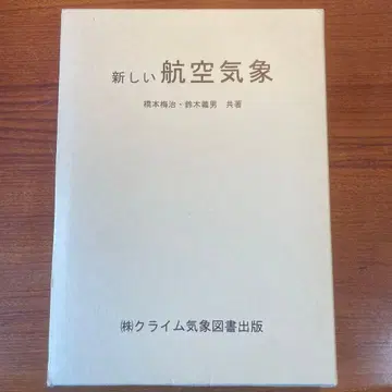새로운 항공 기상