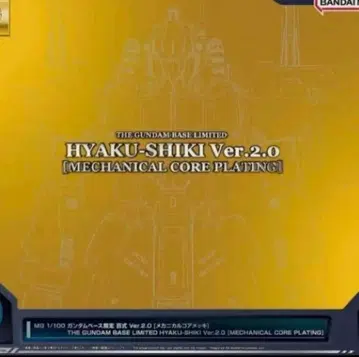 MG 백식 Ver.2.0 메카니컬 코어 도금