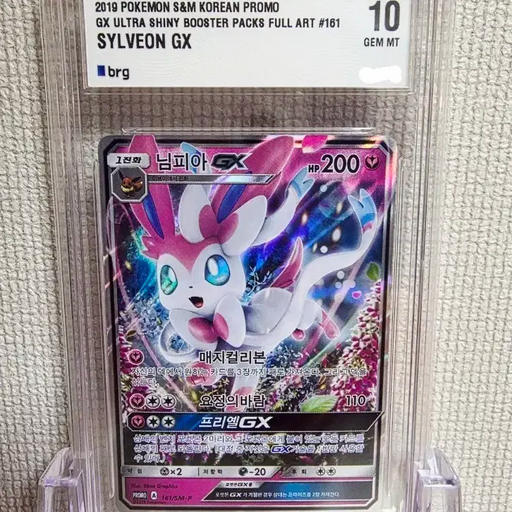 BRG 10 Pokemon Card Sylveon GX Promo Card sell!