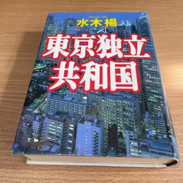 도쿄 독립 공화국 레어 절판 희귀 리사이클 도서 프로필 필독