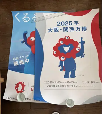 2025년 오사카 간사이 엑스포 포스터