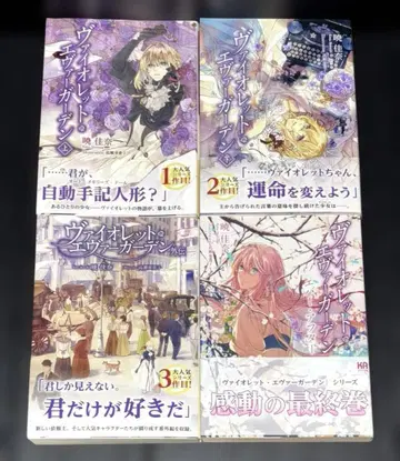 바이올렛 에버가든 상하 외전 에버 애프터 전 4권