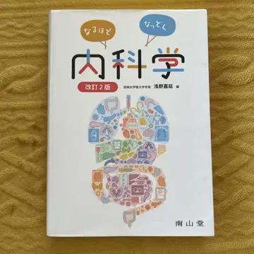 내과학 개정 2판