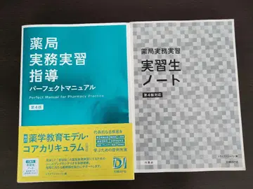 약국 실무 실습 지도 퍼펙트 매뉴얼 제4판