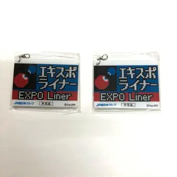 엑스포 라이너 키링 2개 세트 만박 굿즈