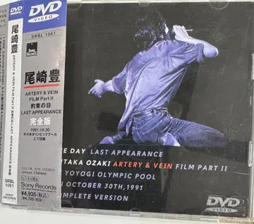 약속의 날 LAST APPEARANCE 완전판 [DVD] 오자키 유타카