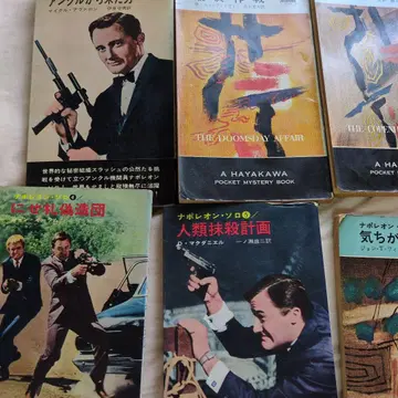나폴레옹 솔로 HAYAKAWA 포켓 미스터리 컬렉션