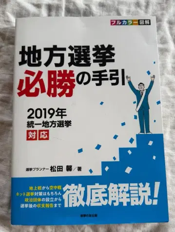 지방선거 필승 가이드 2019년 선거 지방 정치