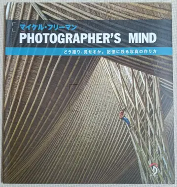 PHOTOGRAPHER'S MIND 마이클 프리먼