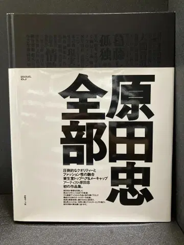 하라다 타다시 전부