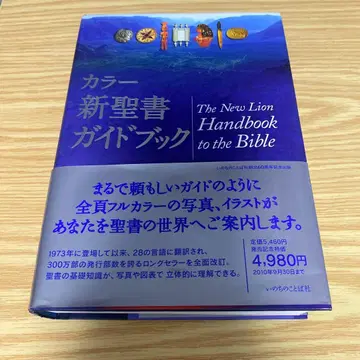컬러 신성서 가이드북