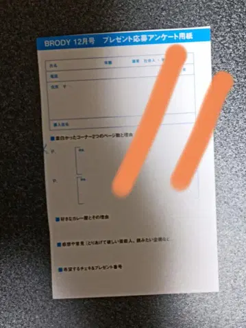 응모권 11장 BRODY 2025년 12월호