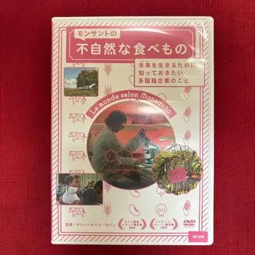 몬산토의 부자연스러운 음식 DVD
