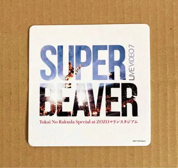 SUPER BEAVER 선착순 혜택 코스터