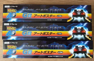 백투더퓨처 40주년 후류 복권 G상 아트 포스터 3점