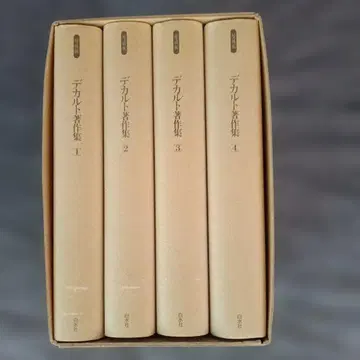 [화이트 수사] 증보판 데카르트 저작집 4권 세트