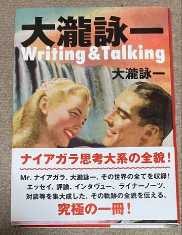 오타키 에이이치 Writing & Talking