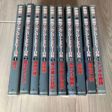 이토 준지 공포 만화 COLLECTION 1-14권 결번 있음