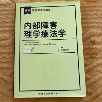 내부장애 물리치료학