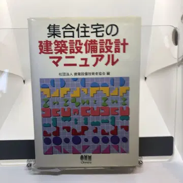 집합주택 건축 설비 설계 매뉴얼