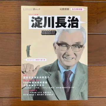 요도가와 나가하루 문예 별책