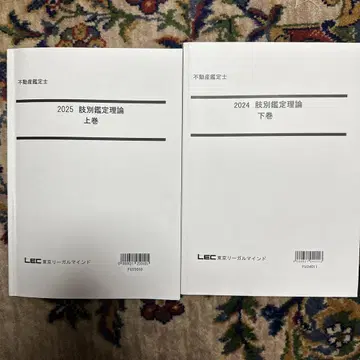 부동산 감정사 2025 LEC 지별 단답 문제집 감정 이론 상하권 세트
