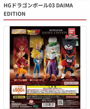 HG 드래곤볼 03 DAIMA EDITION 손오공 베지터