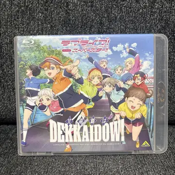 러브 라이브! 슈퍼스타!! 팬 디스크 ~홋카이도는 DEKKAIDOW!~