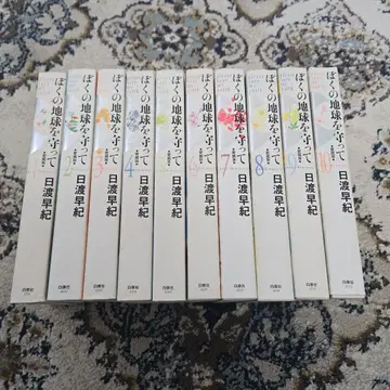 나의 지구를 지켜줘 애장판