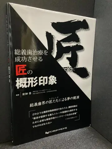 총의치 치료를 성공시키는 장인의 개형 인상 마에하타 카오루