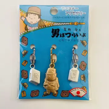 남자, 힘들었지! 토라상 키링 지퍼 액세서리 참