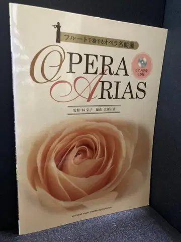 플루트로 연주하는 오페라 명곡선 [피아노 반주 CD 포함] 하야시 히로코