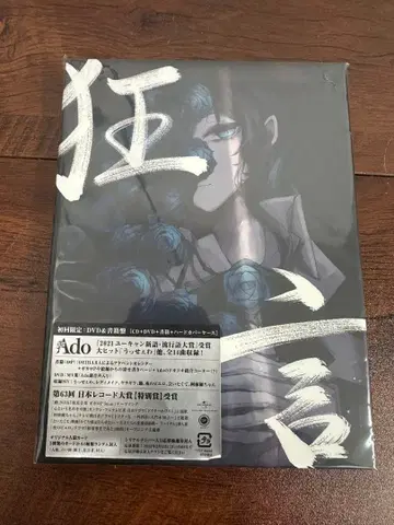 미개봉 새상품 Ado 쿄겐 초회 한정판 CD+DVD 특전 포함