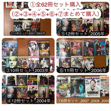 rockin'on 음악 잡지 62권 세트 2001-2009년