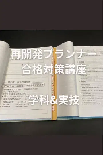 재개발 플래너 합격 대책 강좌