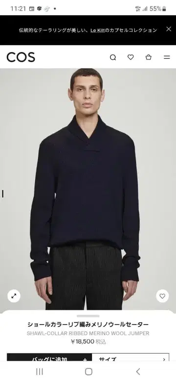 COS 숄카라 리브 메리노울 스웨터