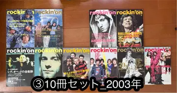 3rockin'on 2003년판 10권 세트