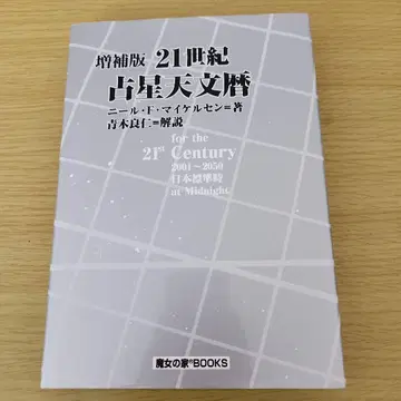 [레어] 증보판 21세기 고전 천문력