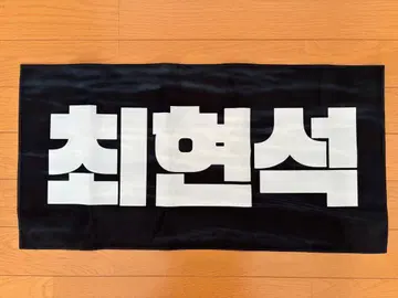 TREASURE 현석 슬로건