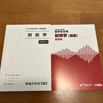 2025년 TAC W 세미나 공무원 시험 국가종합직 외무전문직 강좌