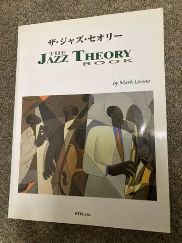 더 재즈 띠어리 by Mark Levine