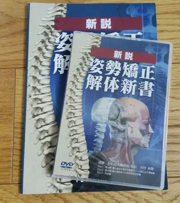 새상품급 자세 교정 이론과 실기 DVD 책자 포함