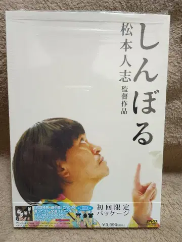 심볼 초회반 새상품급 마츠모토 히토시