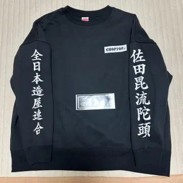 사타 빌더즈 데메킨 CHOPTOP 블랙 트레이닝복 L