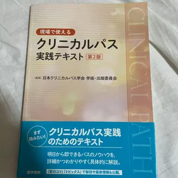 현장에서 사용할 수 있는 임상 경로 실천 텍스트