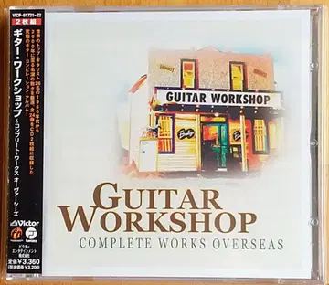 기타 웍스 컴플리트 웍스 오버시즈 2CD