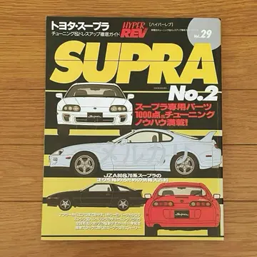 HYPER REV 하이퍼레브 도요타 SUPRA 수프라